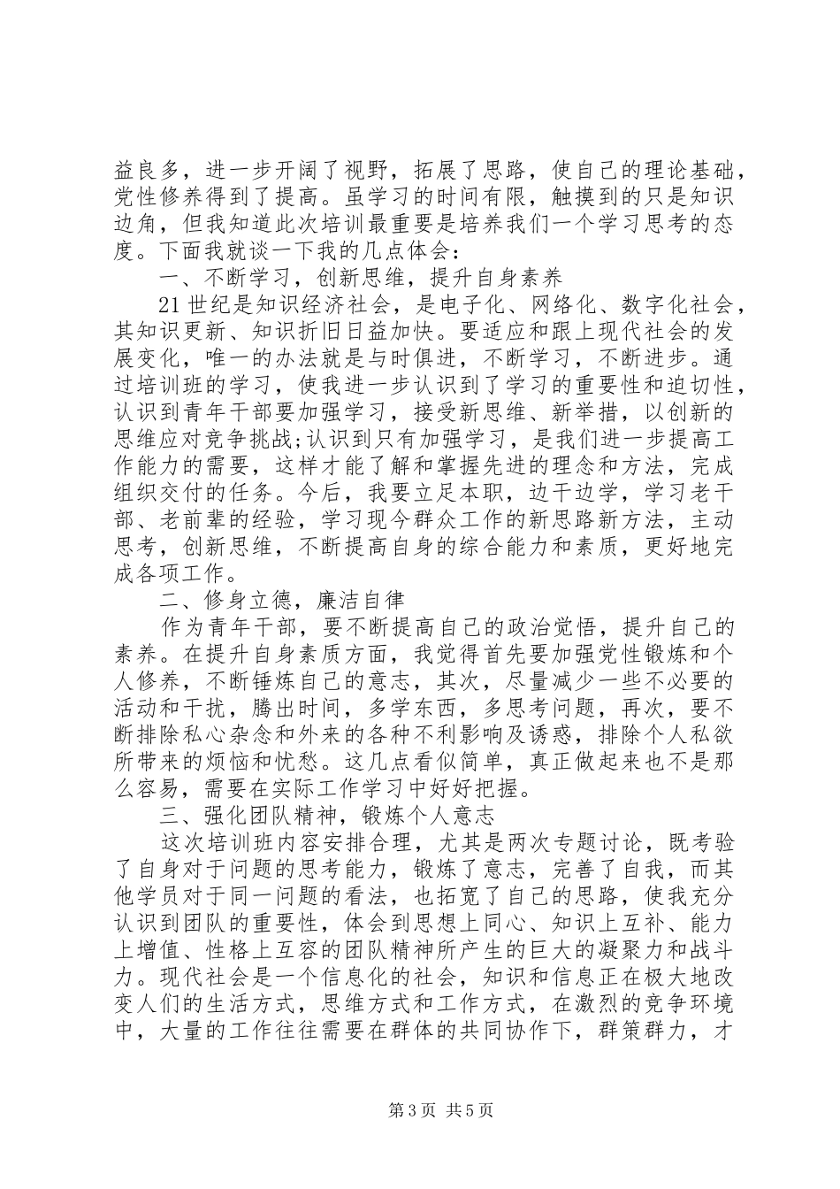 村级后备干部培训心得体会6篇(2)_第3页