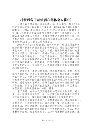 村级后备干部培训心得体会6篇(2)