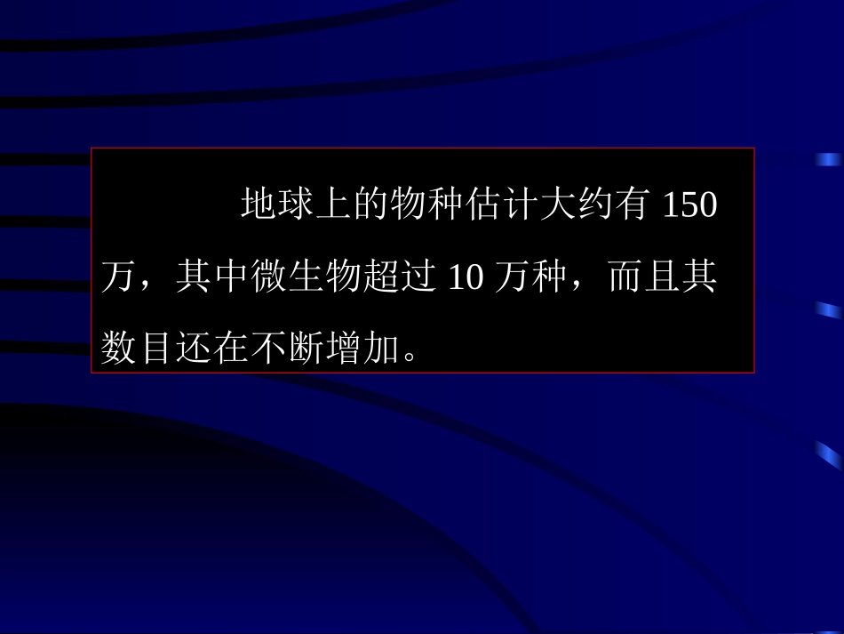 神奇的蓝细菌_第2页