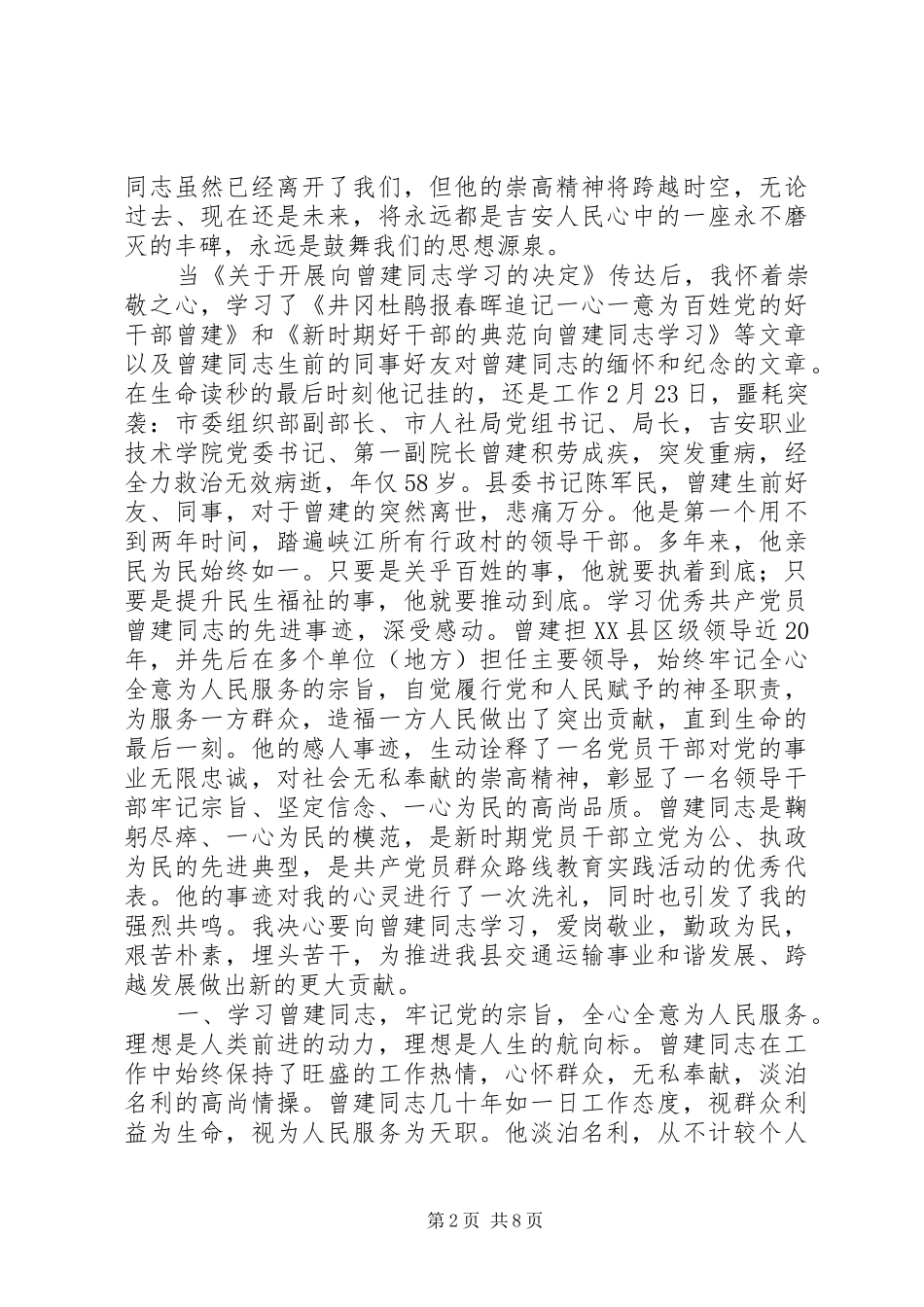 学习曾建同志先进事迹心得体会_第2页