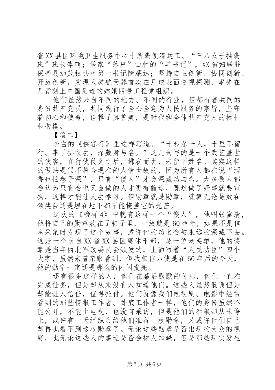 《榜样4》观后有感5篇_第2页