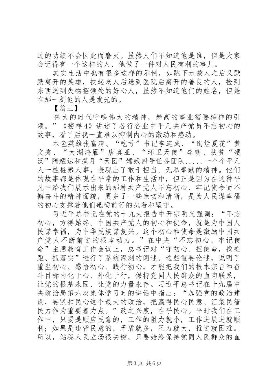 《榜样4》观后有感5篇_第3页