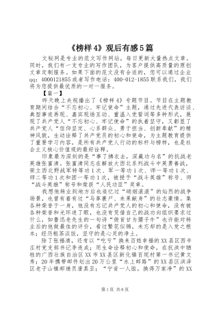 《榜样4》观后有感5篇