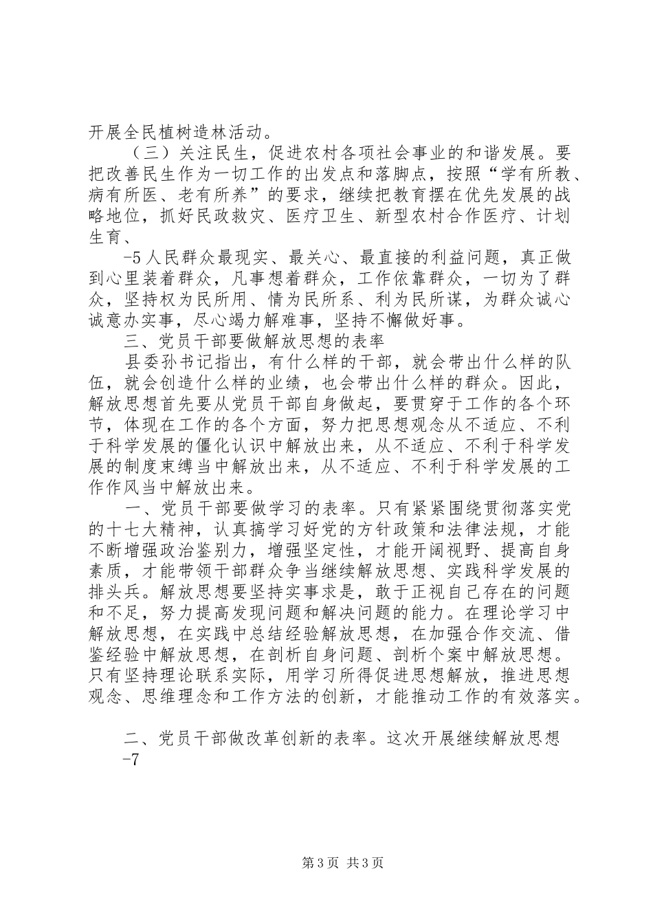 解放思想大讨论心得体会五_第3页