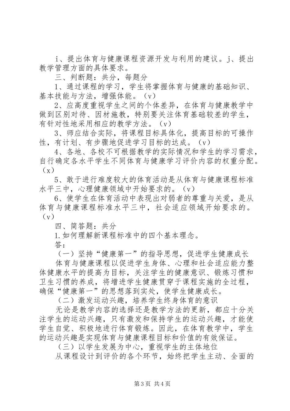 《义务教育体育与健康课程标准》(20XX年版)学习心得 (2)_第3页