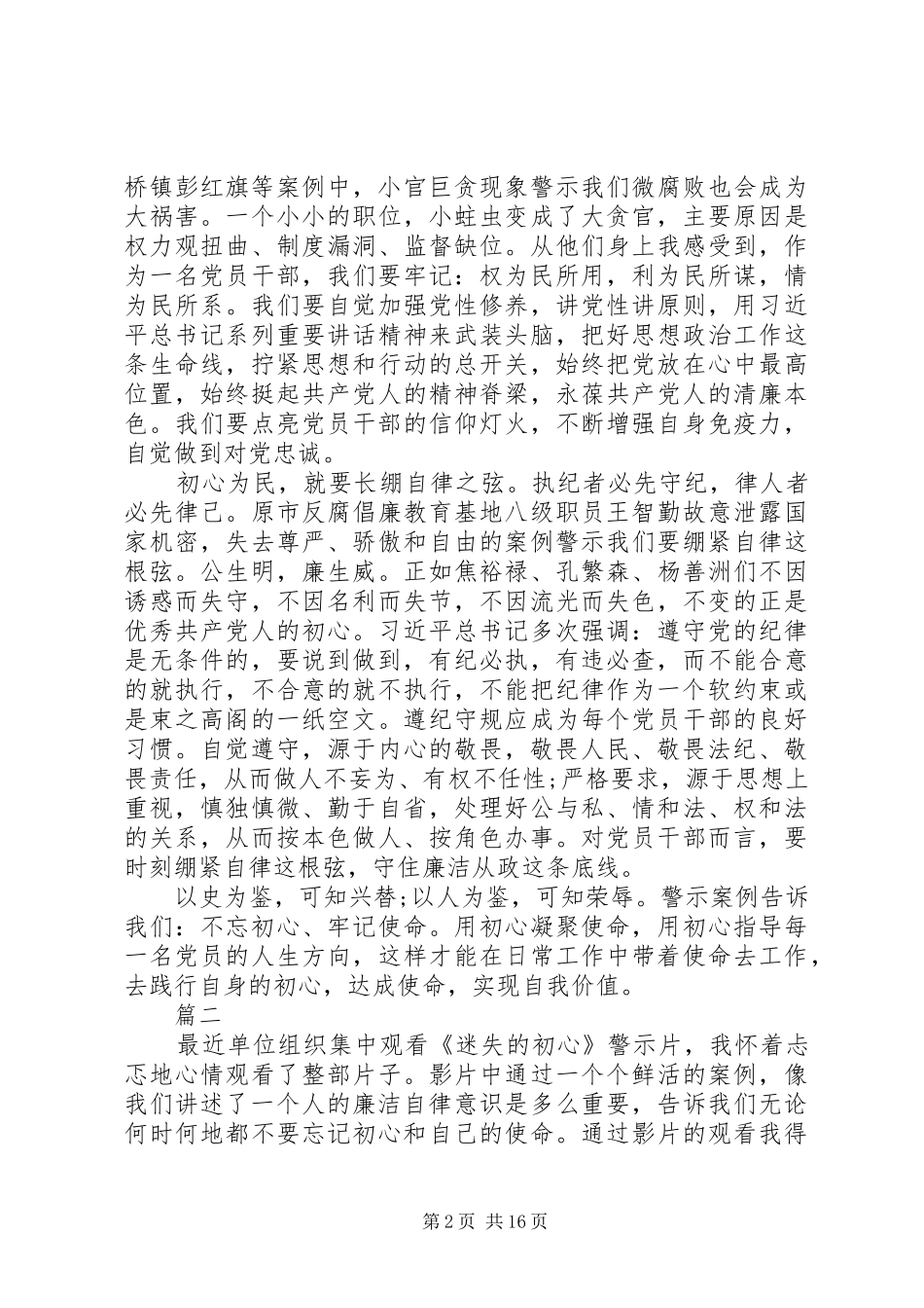 20XX年观看《迷失的初心》心得体会10篇_第2页