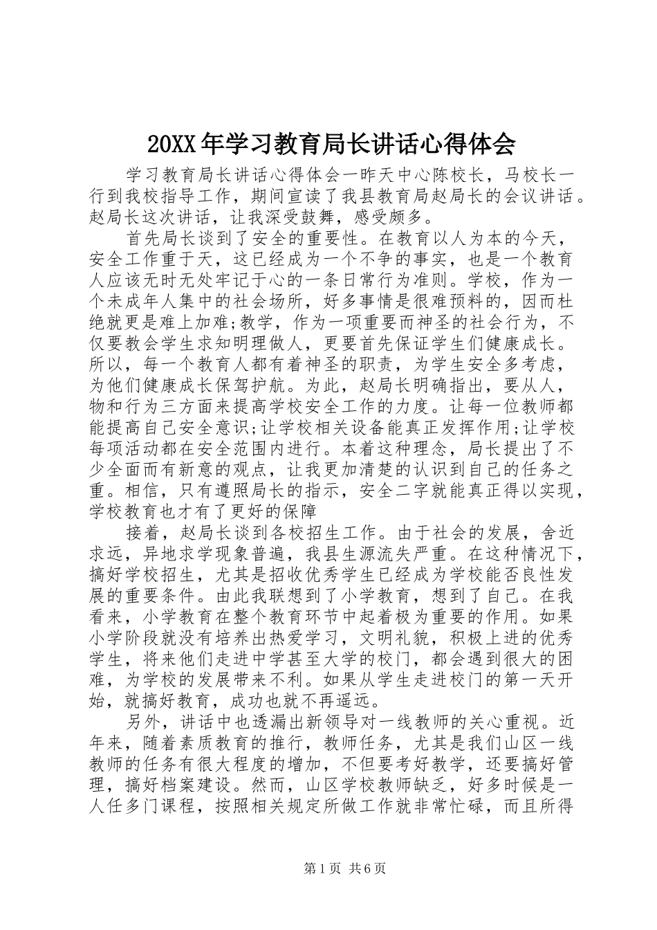 20XX年学习教育局长讲话心得体会_第1页