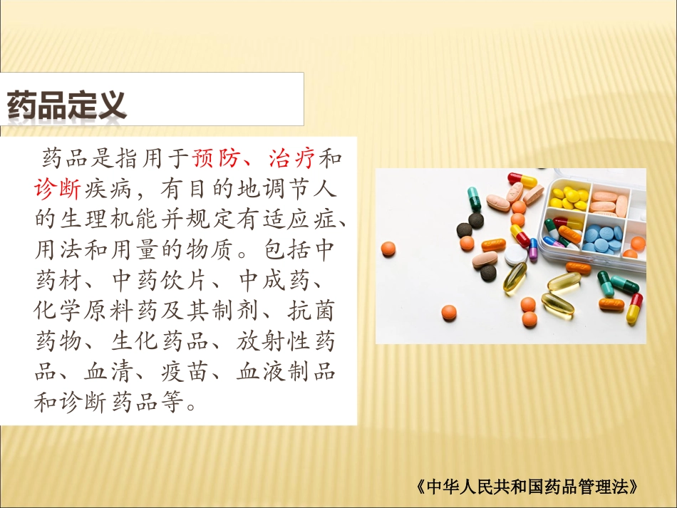 日常药品常识与用药安全_第3页