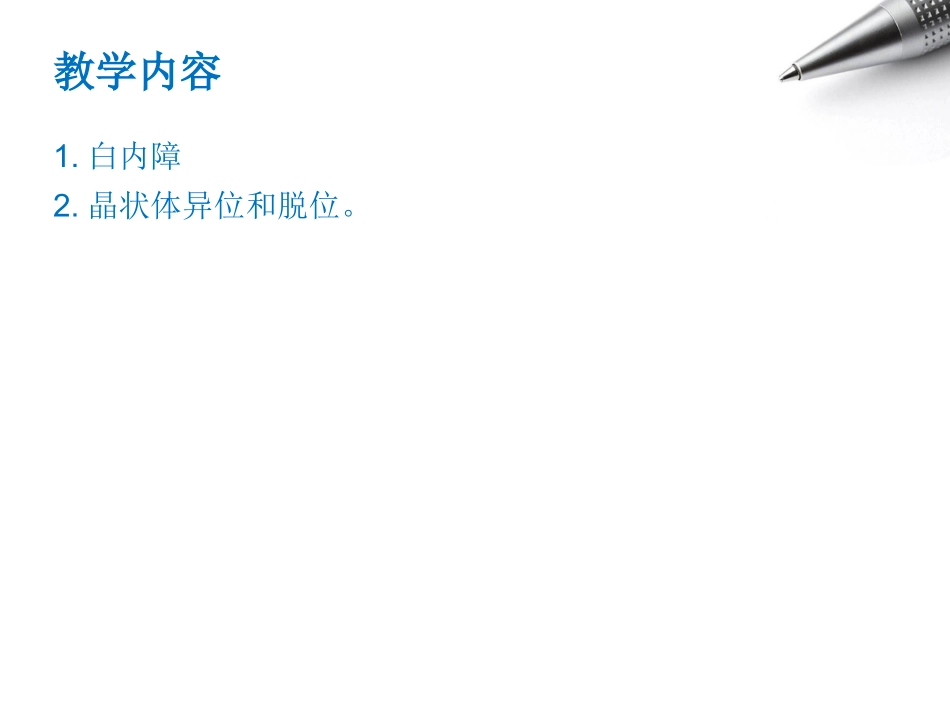 中西医晶状体病_第3页