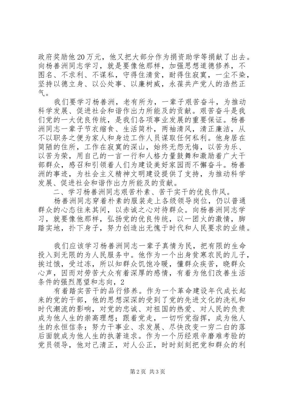 学习杨善洲同志先进事迹心得体会(刘翠梅)_2_第2页
