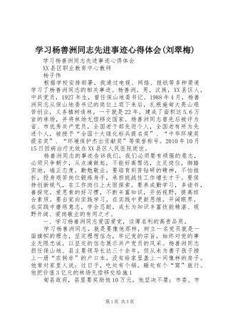 学习杨善洲同志先进事迹心得体会(刘翠梅)_2
