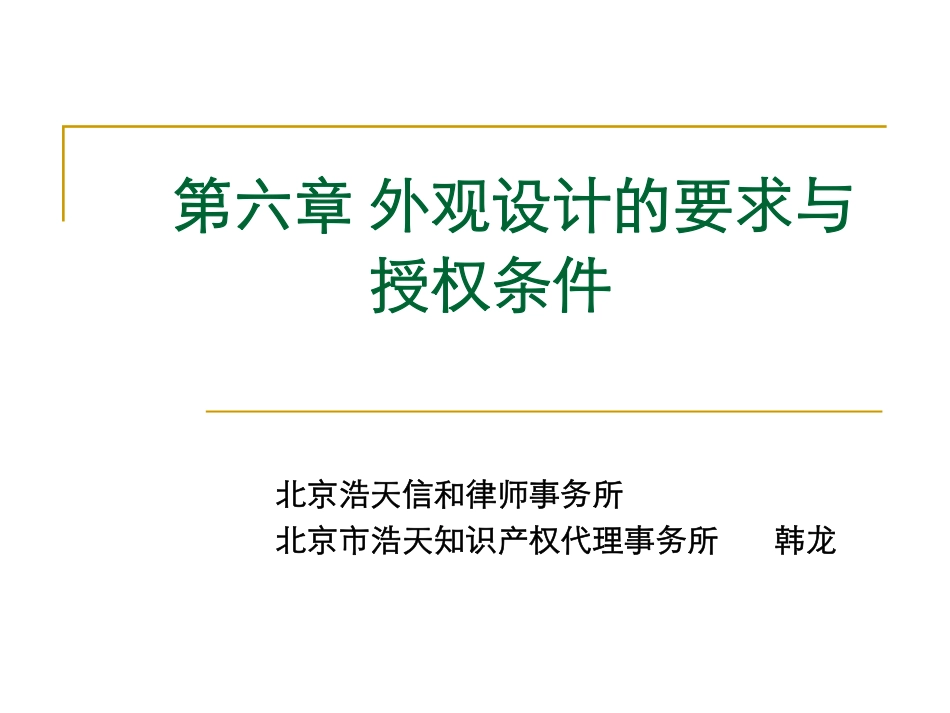 卷一串讲第六章(外观)_第1页