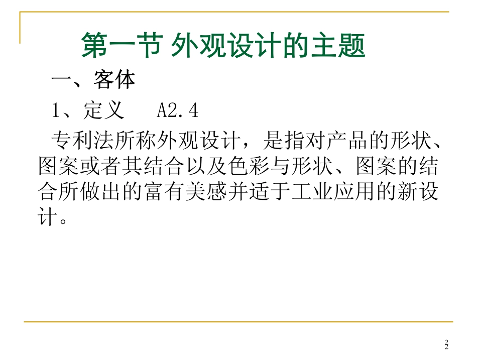 卷一串讲第六章(外观)_第2页