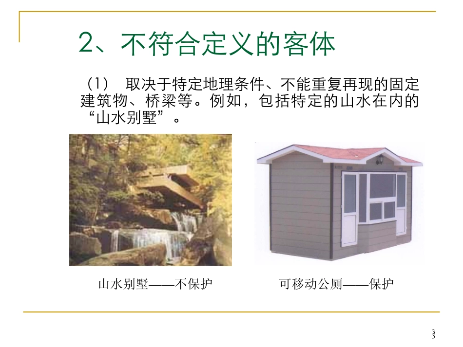 卷一串讲第六章(外观)_第3页