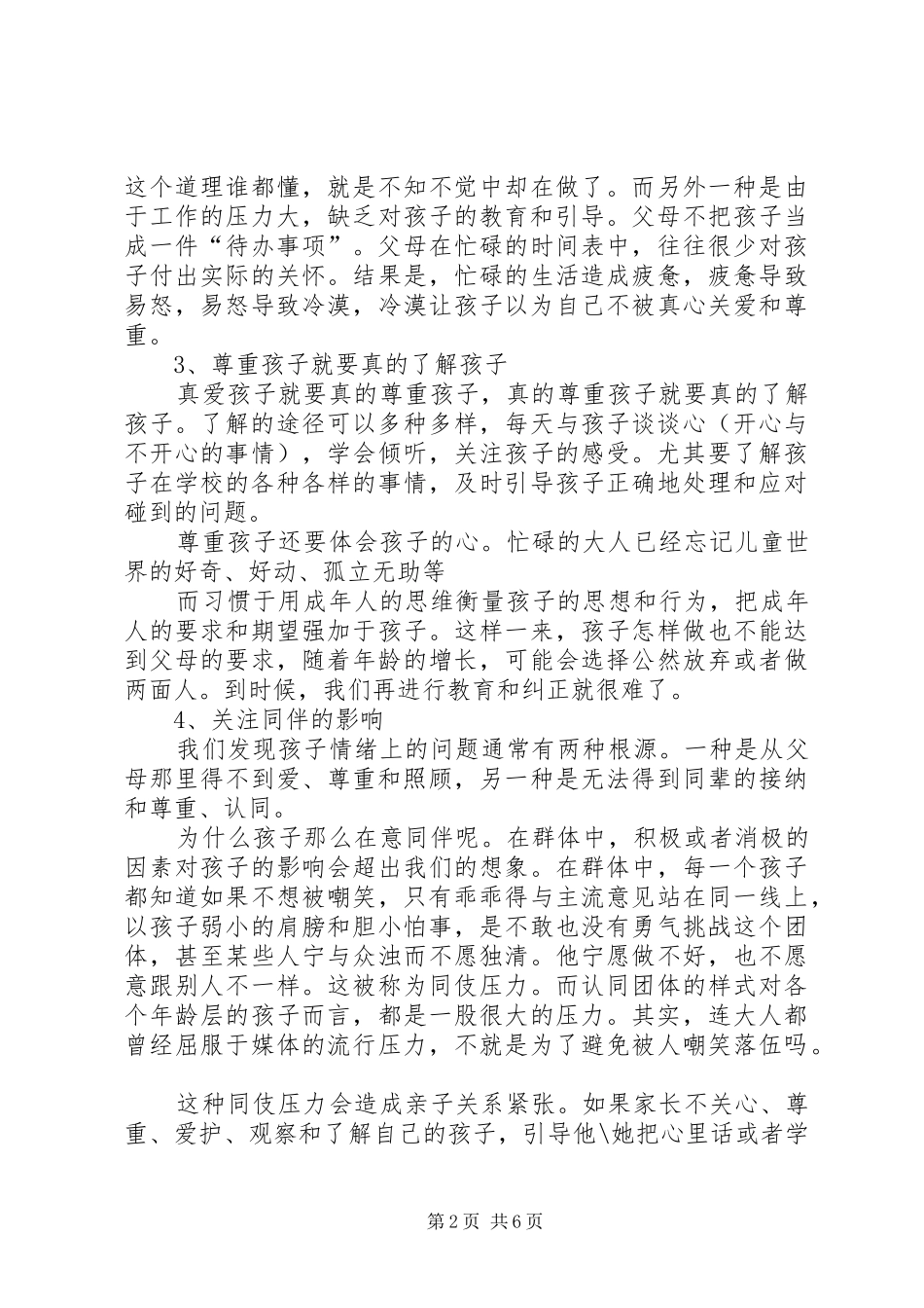 社区教育心得体会_第2页
