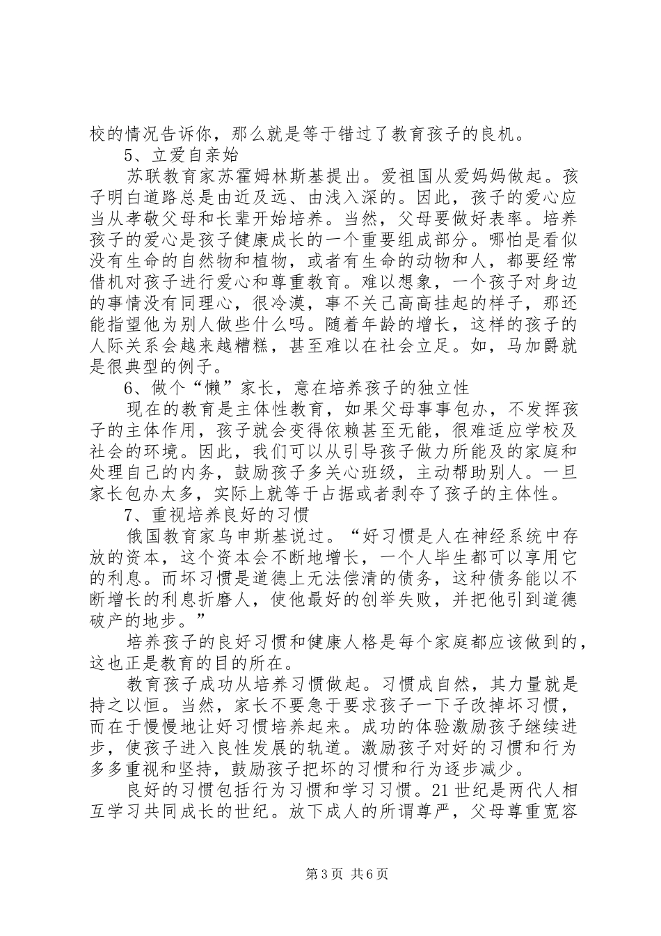 社区教育心得体会_第3页