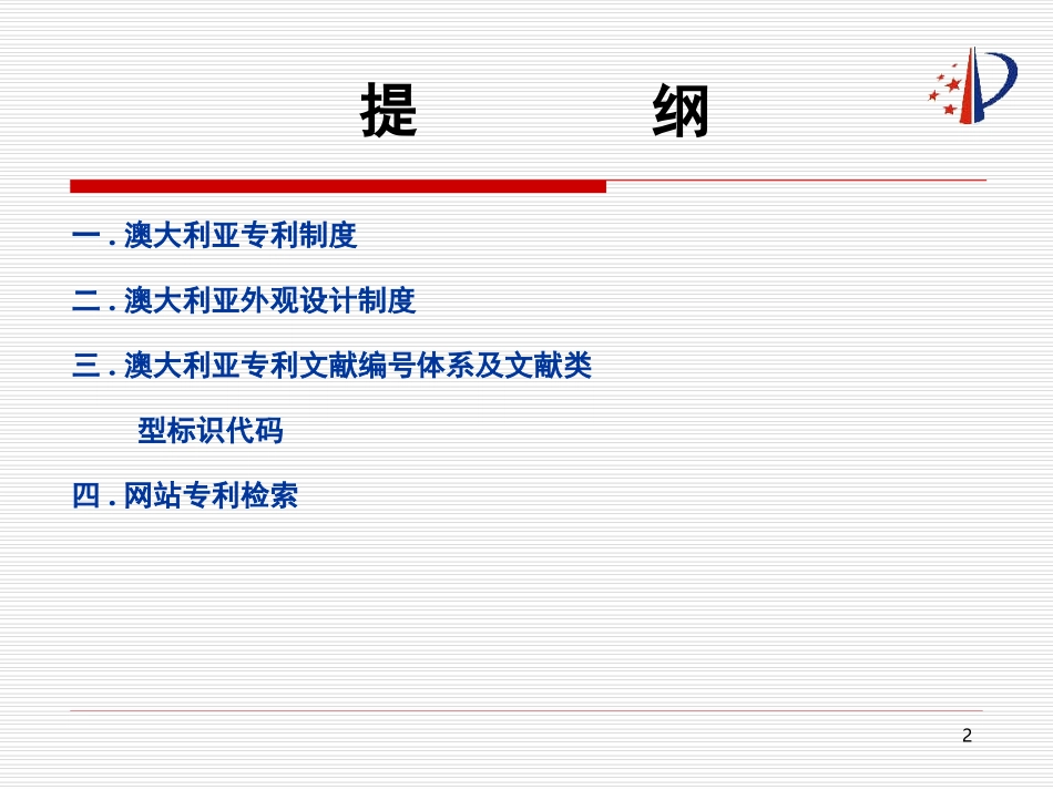 澳大利亚知识产权局网站专利检索_第2页