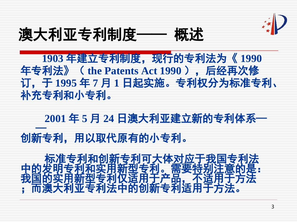 澳大利亚知识产权局网站专利检索_第3页