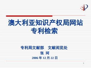 澳大利亚知识产权局网站专利检索