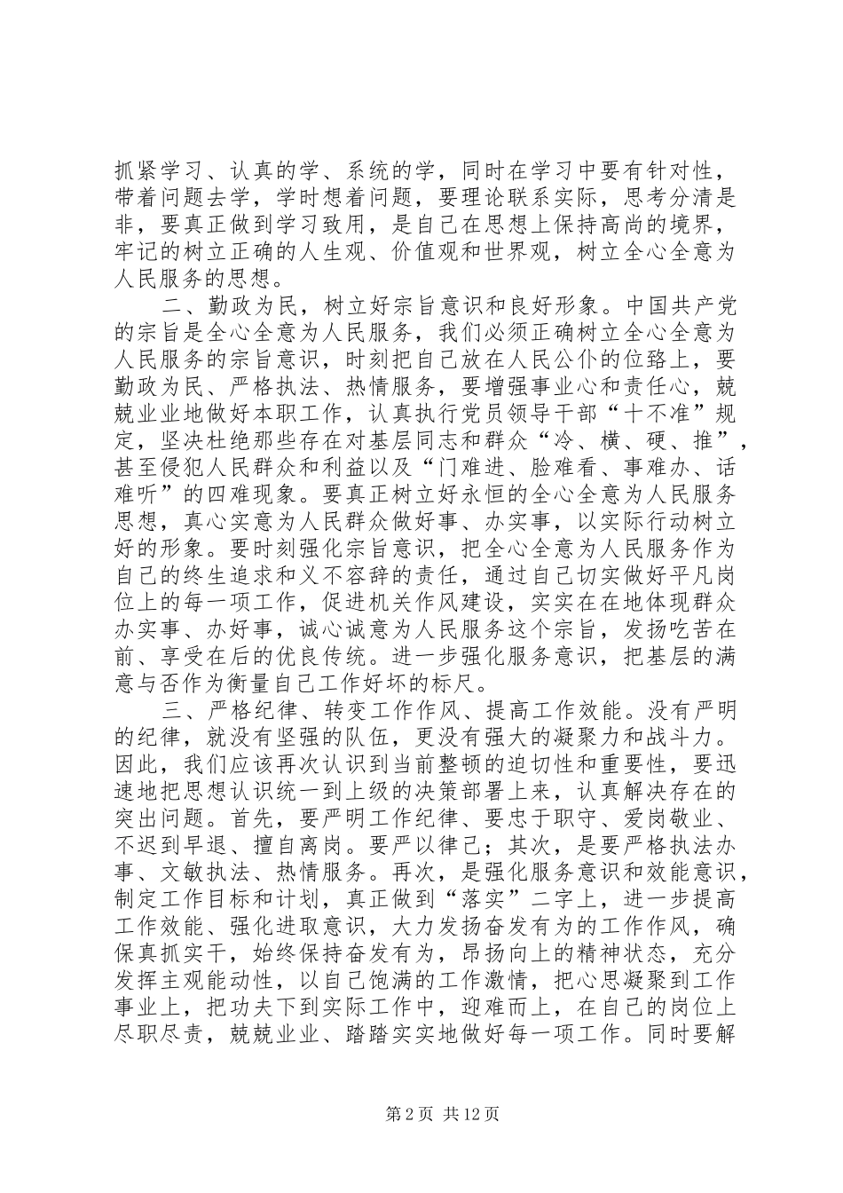 2作风大整顿心得_1_第2页