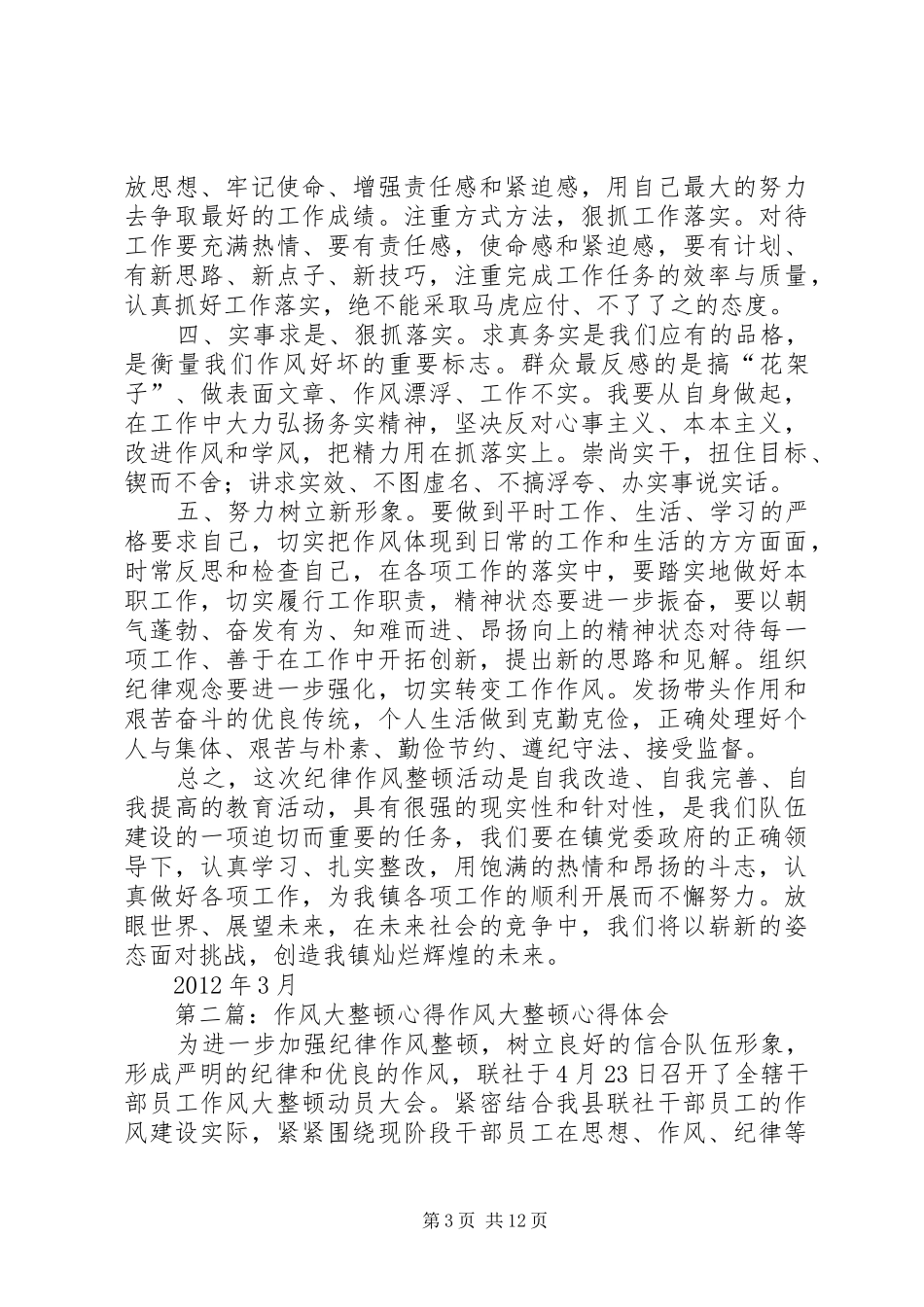 2作风大整顿心得_1_第3页