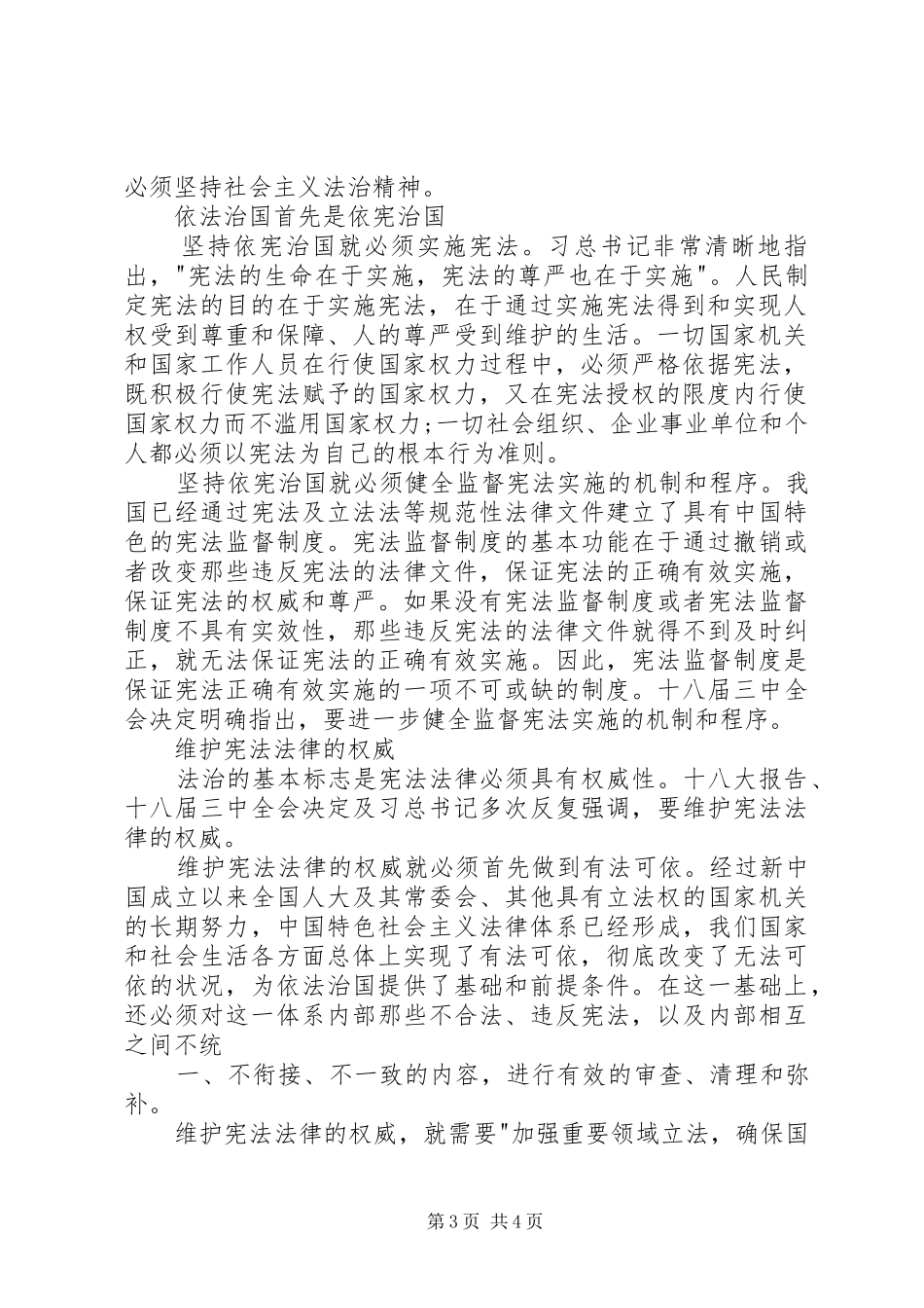 20XX年十八届四中全会学习心得体会最新_第3页