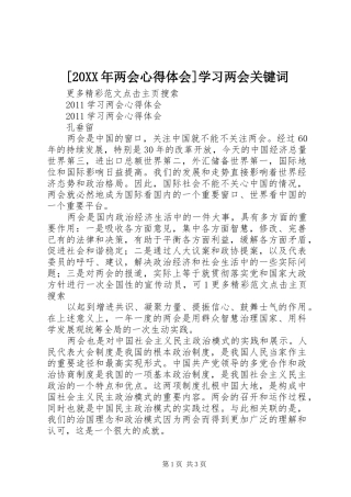 [20XX年两会心得体会]学习两会关键词 (4)