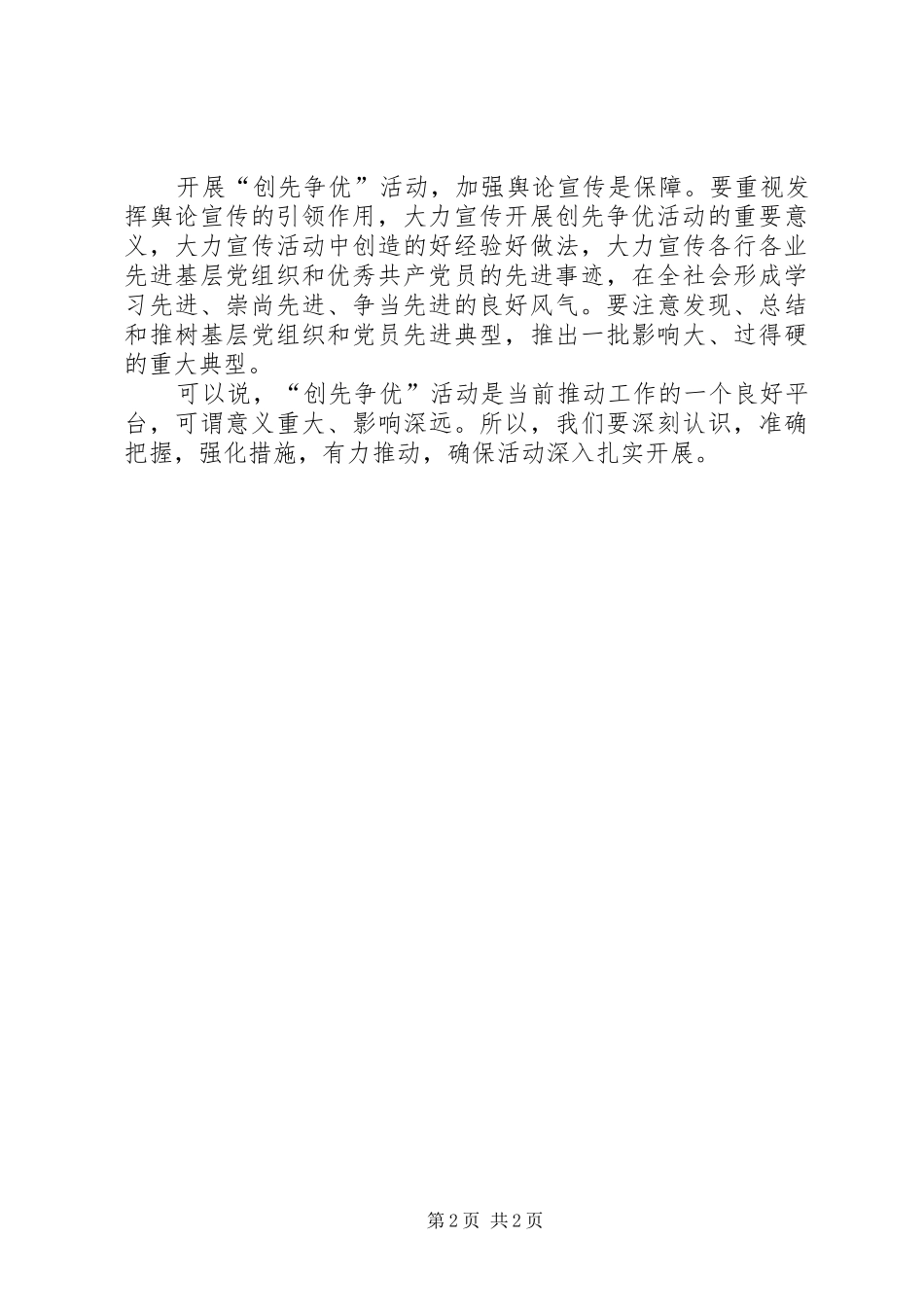 开展“创先争优”活动心得体会_第2页