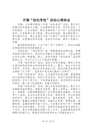 开展“创先争优”活动心得体会
