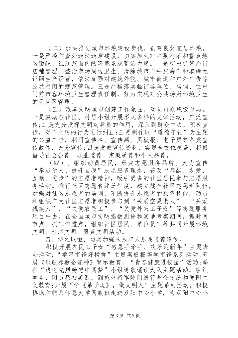 XX年社区精神文明工作心得体会精选_第3页