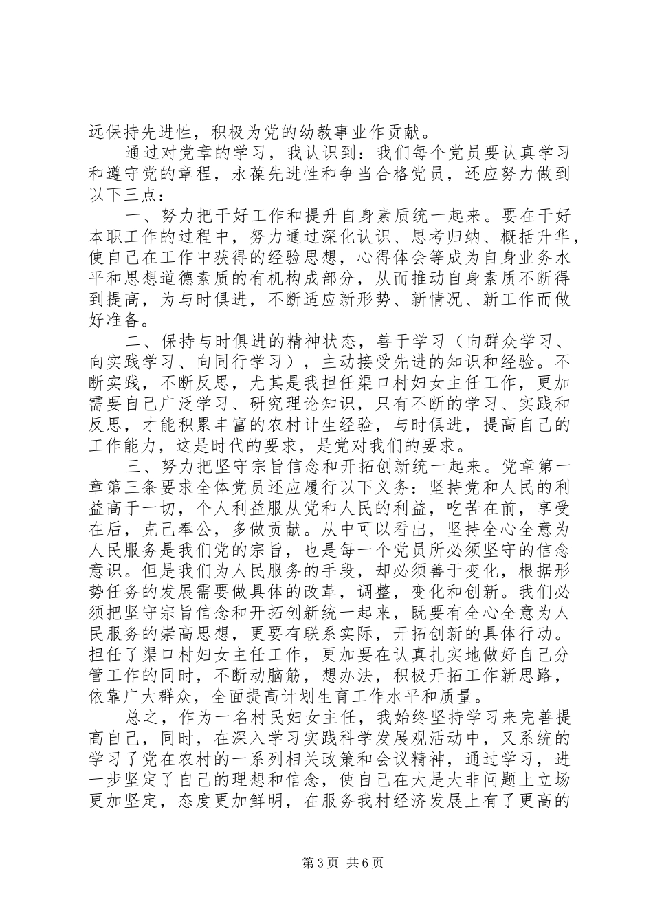 20XX年学党章心得体会(4篇) (2)_第3页