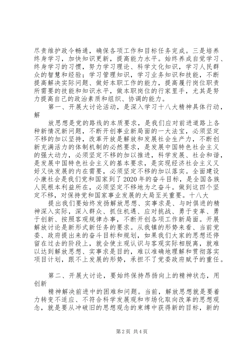 关于解放思想心得(陈冰)_第2页