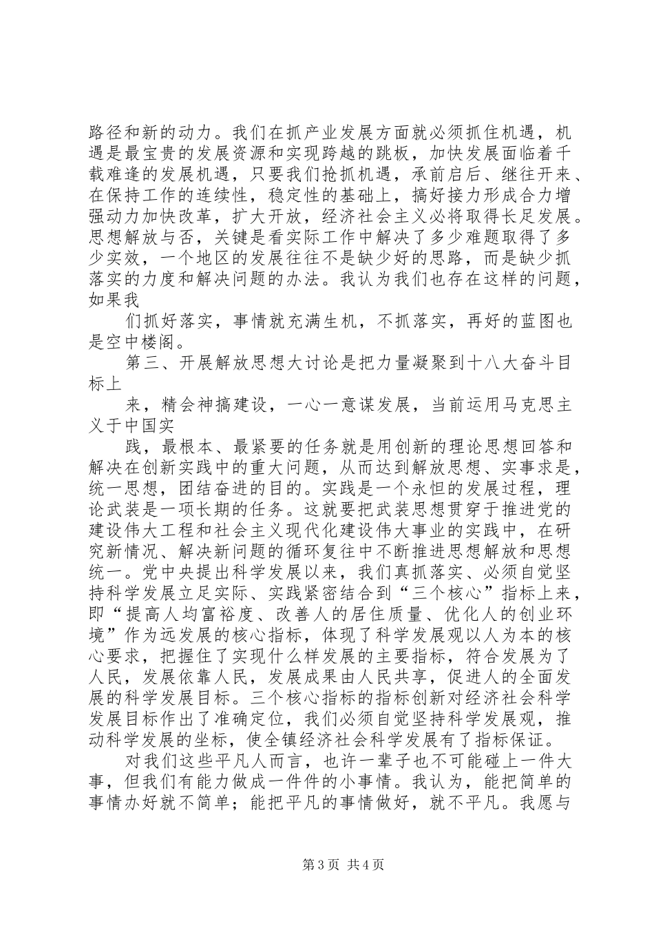 关于解放思想心得(陈冰)_第3页