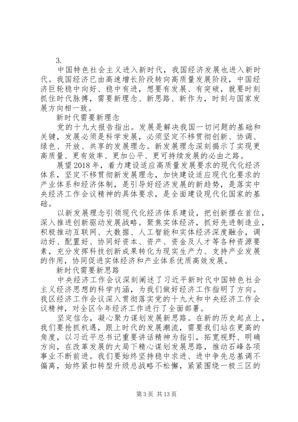 20XX年“新时代新担当新作为”大讨论学习心得体会【10篇】_第3页