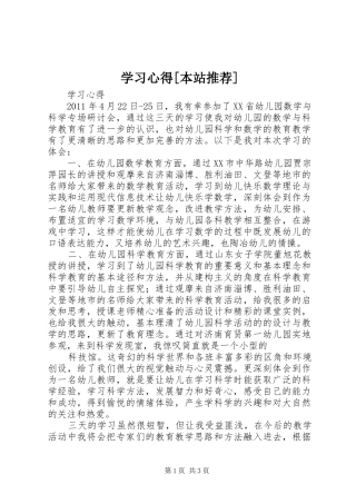 学习心得[本站推荐]