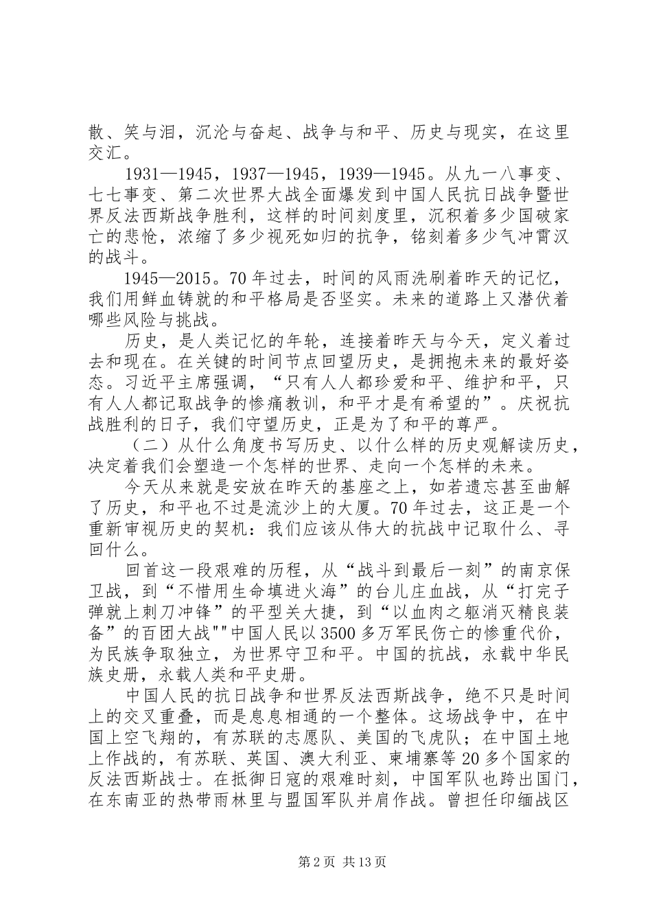 抗战胜利70周年心得体会三篇_第2页