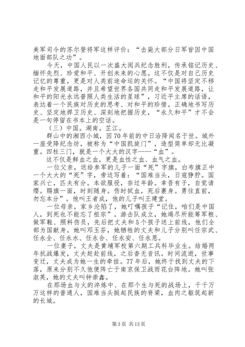 抗战胜利70周年心得体会三篇_第3页