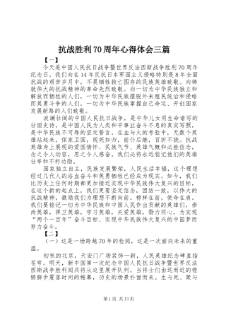 抗战胜利70周年心得体会三篇