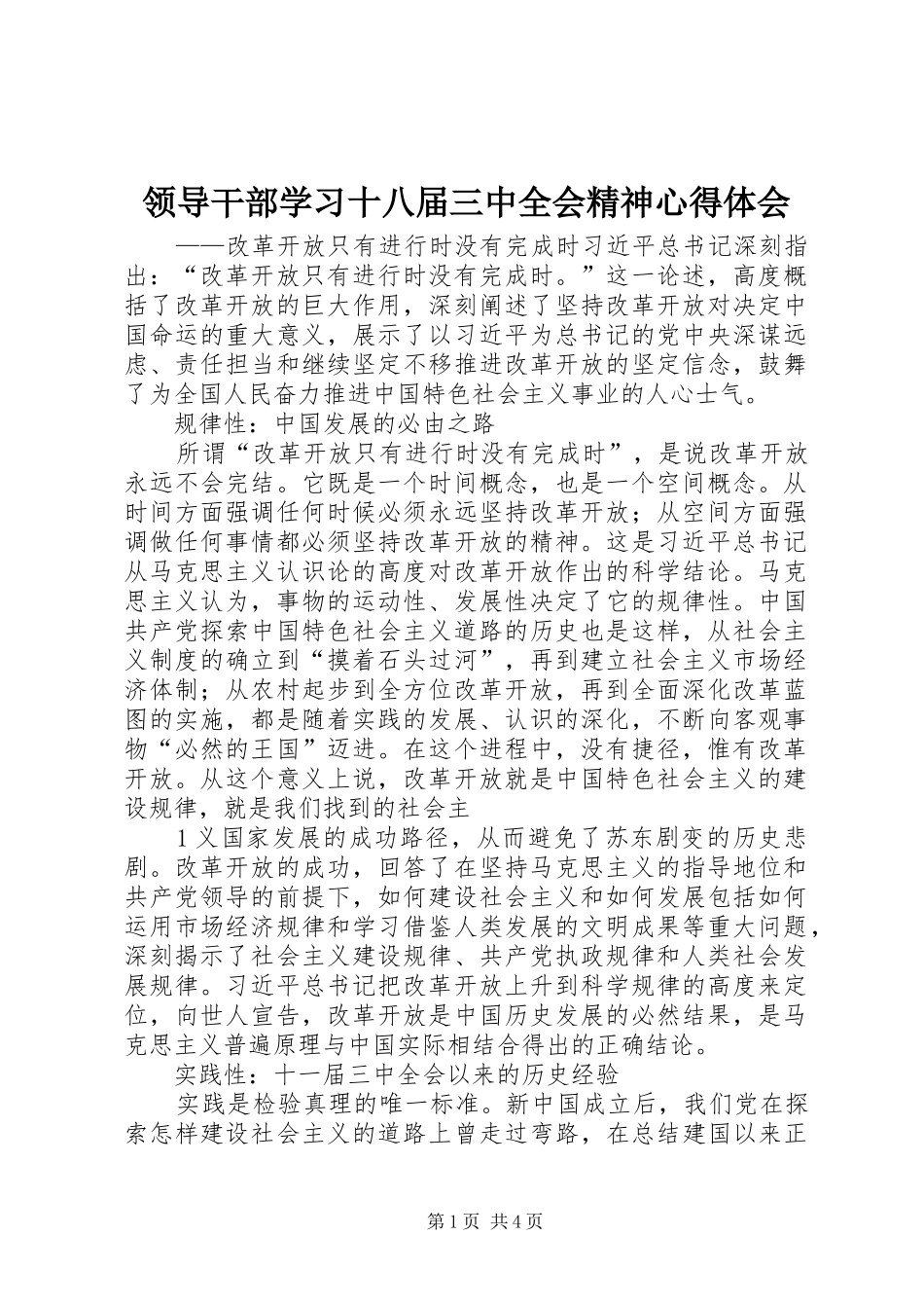 领导干部学习十八届三中全会精神心得体会_第1页