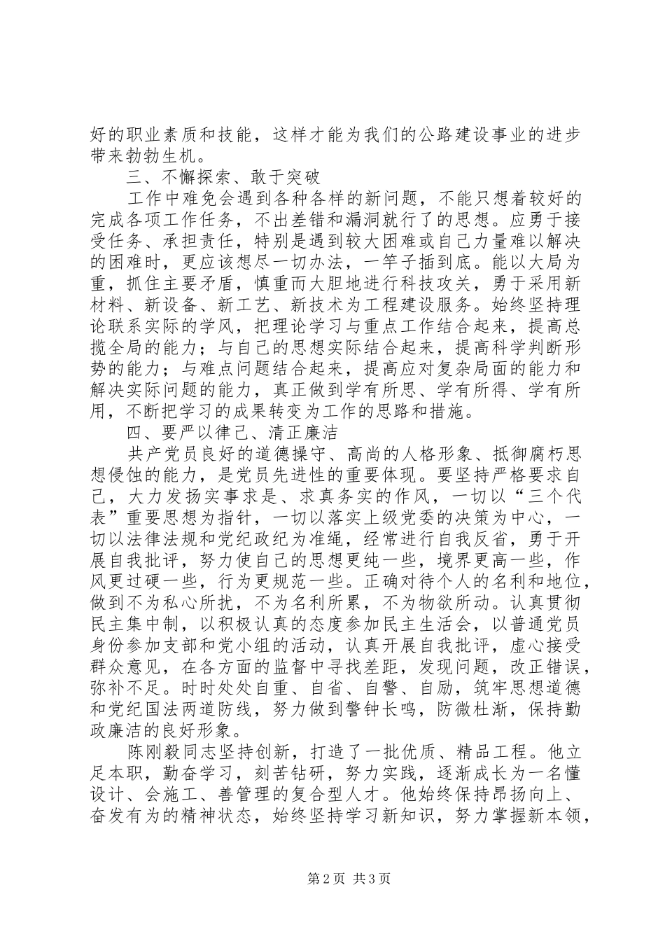 学刚毅精神心得体会——开拓创新，无私奉献_第2页