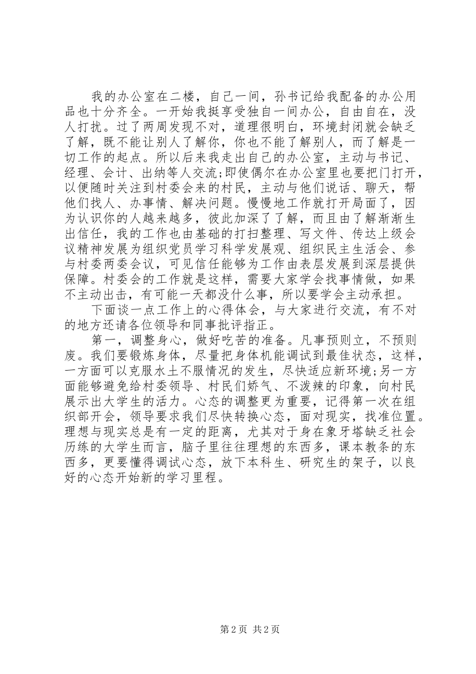 村官培训培训心得体会_第2页