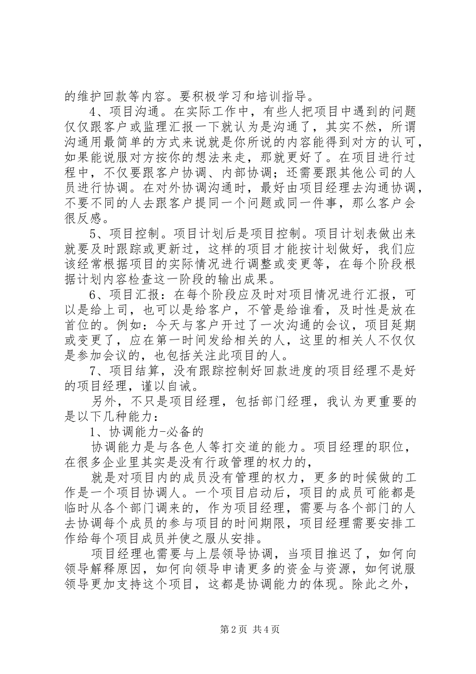 三类人员“项目经理的”心得体会_第2页