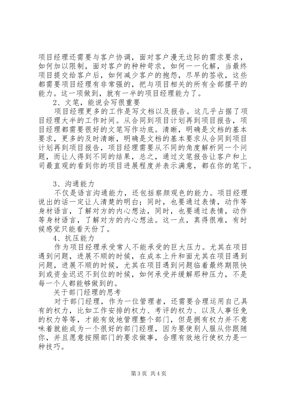 三类人员“项目经理的”心得体会_第3页