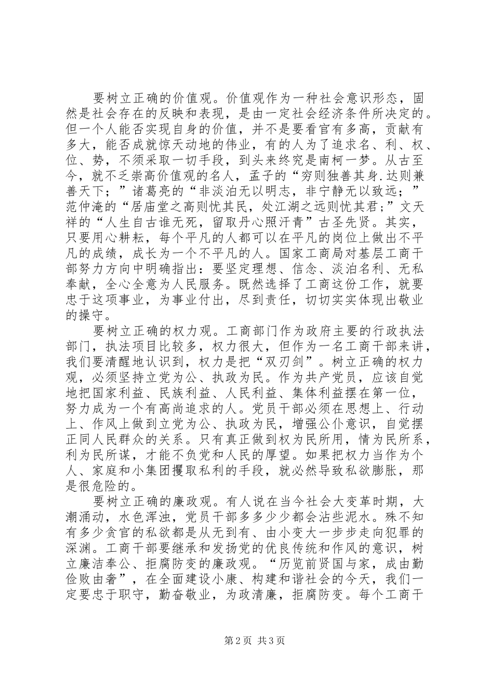 学习中纪委第七次会议精神心得体会_第2页