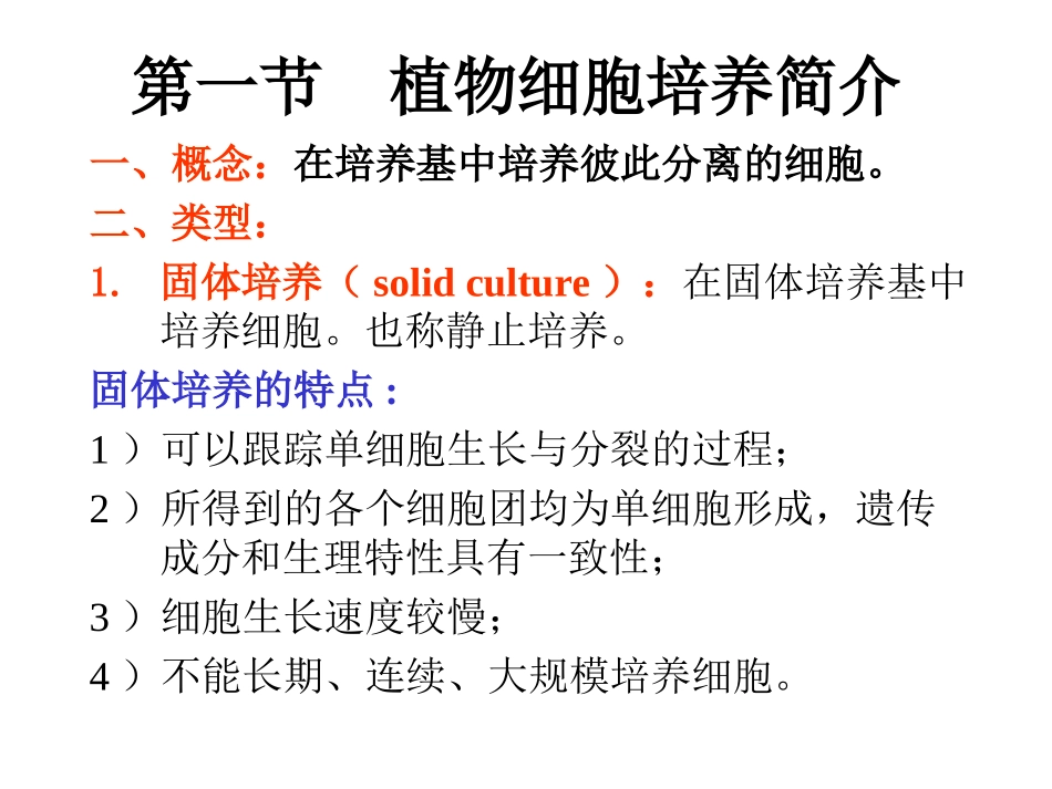 第六章 植物细胞培养_第2页