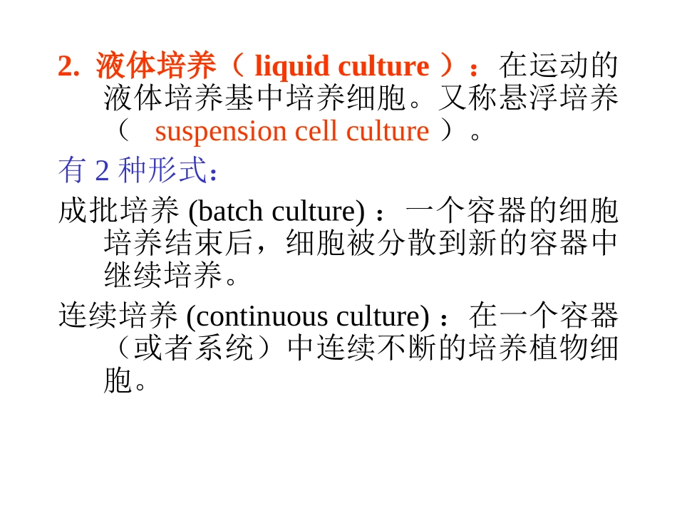 第六章 植物细胞培养_第3页