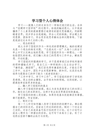 学习型个人心得体会