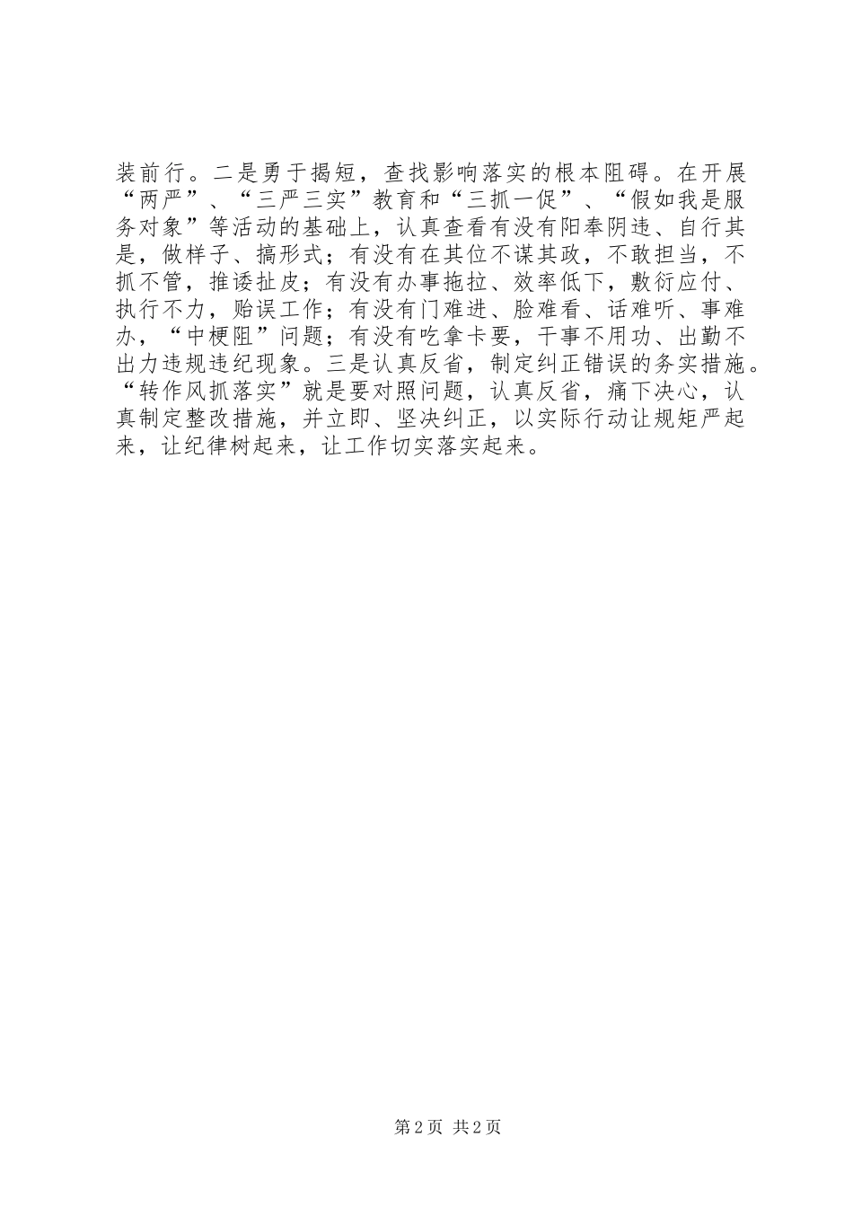 工商局干部学《条例》守《准则》心得_第2页