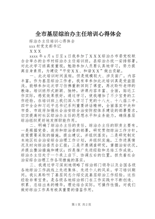 全市基层综治办主任培训心得体会