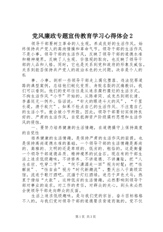 党风廉政专题宣传教育学习心得体会2 (3)
